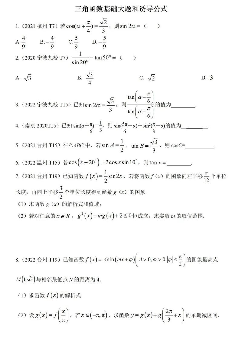 高中数学相关测试题有哪些？