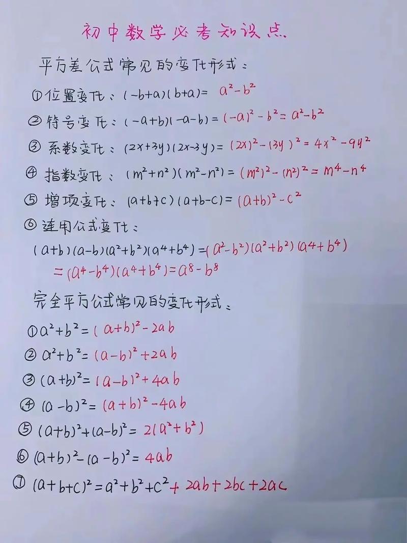 初中数学学习策略，如何有效掌握数学知识？