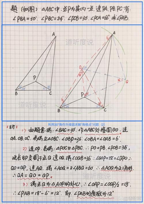 初中数学中如何利用辅助线解决角的问题？