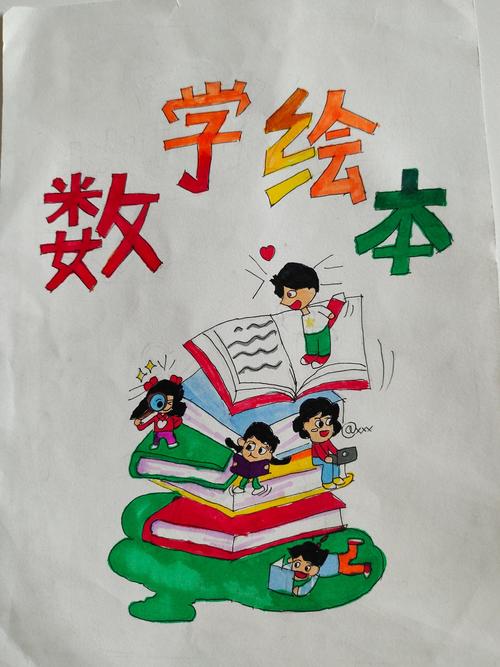 小学绘本课堂数学效果如何？