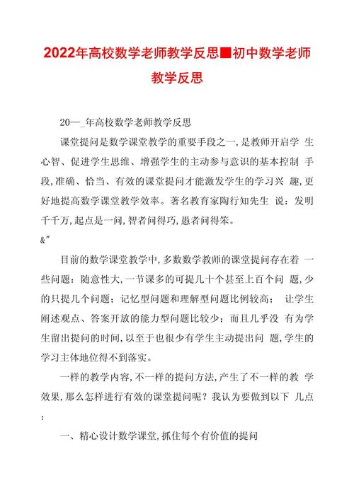 初中数学教师如何进行教学反思以提升教学效果？