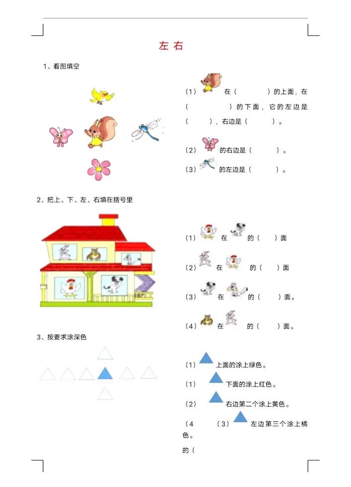 如何区分小学生数学题中的左右？