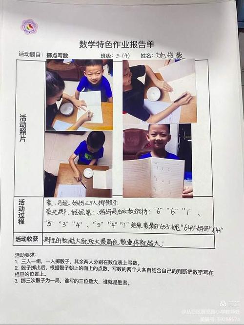 如何让小学数学变得有趣？