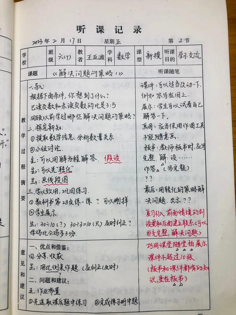 小学数学听课记录的写作方法是什么？