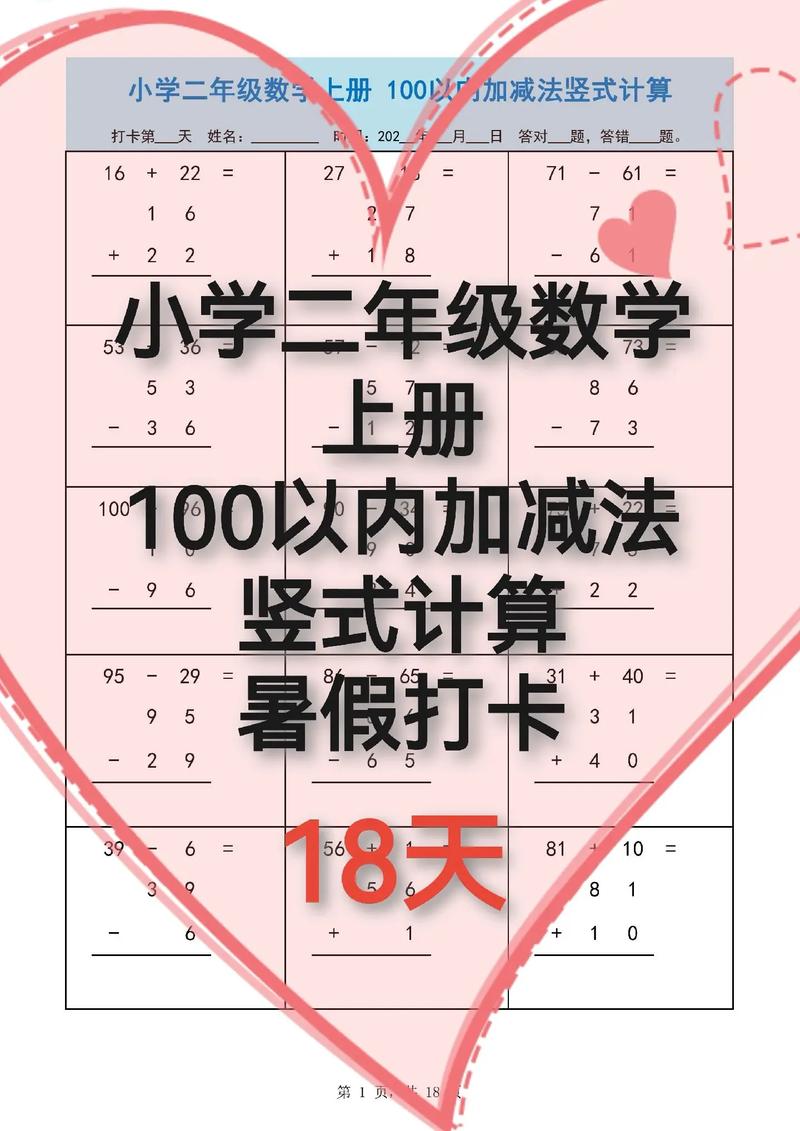 小学数学时间相减怎么写