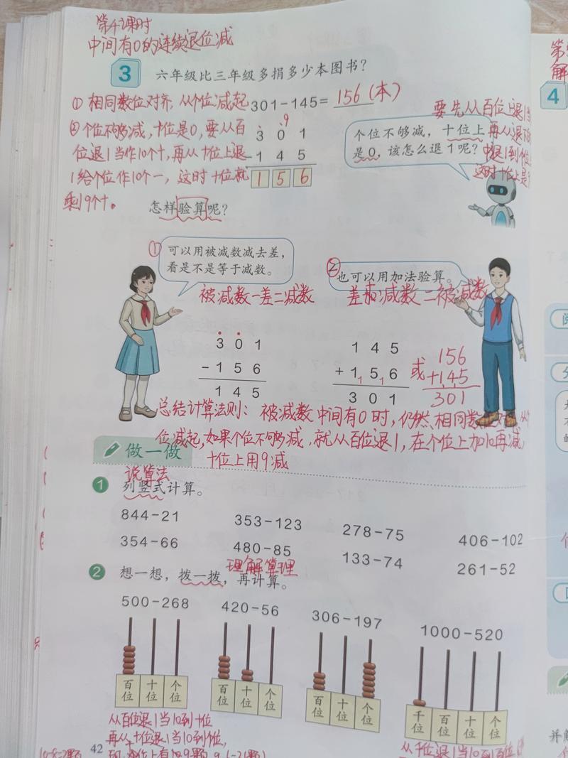 如何有效备课小学数学课程？