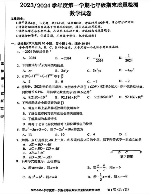 如何设计初中数学期末试卷？