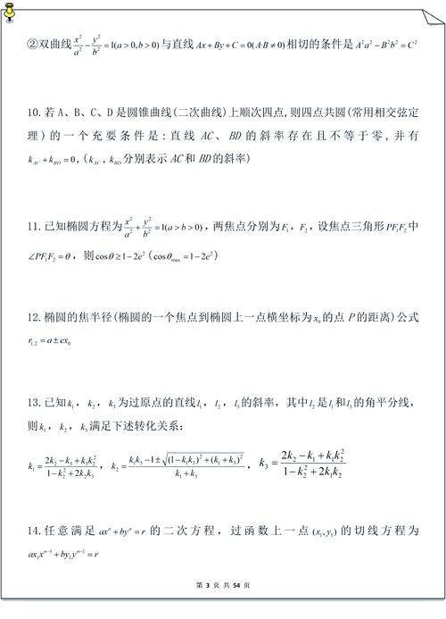 高中数学中有哪些重要的二级结论？