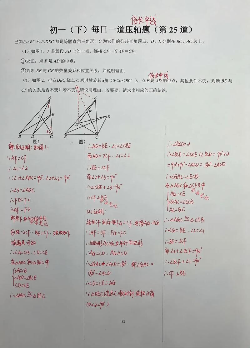 初中数学中，如何有效分析几何题？