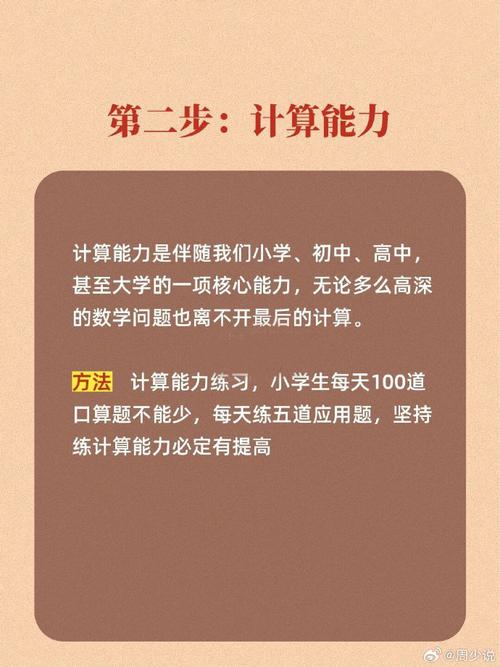 小学阶段如何有效学习数学？