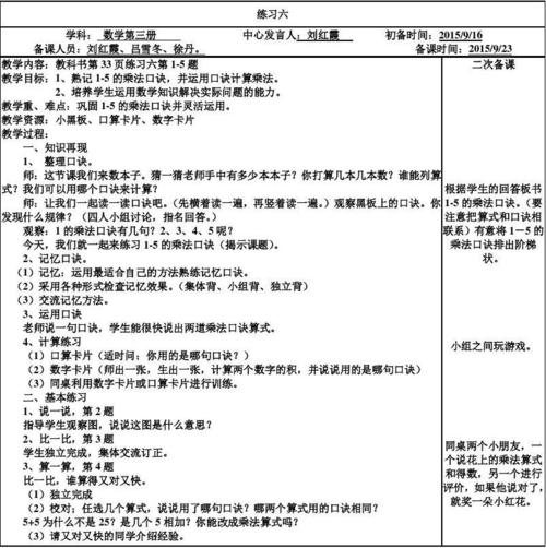 如何高效备课以进行小学数学家教？