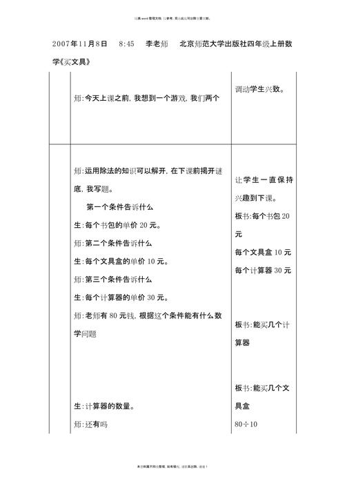 小学数学见习表填写方法及要点解析