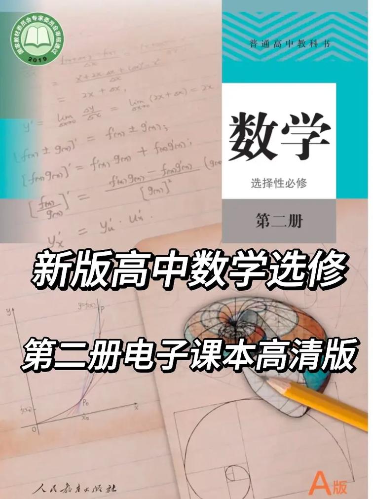 哪些高中数学课本内容编排更吸引人？