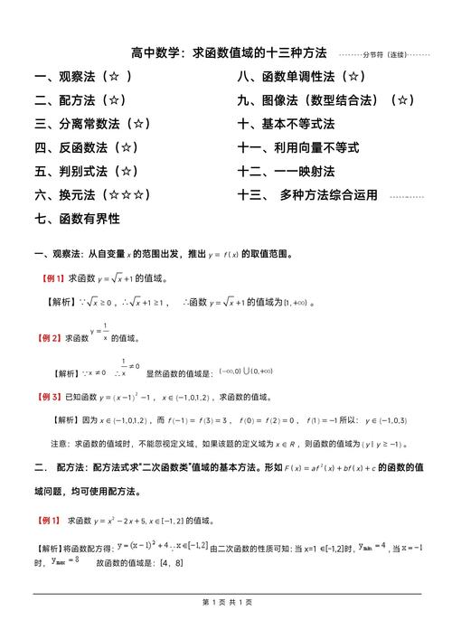 高中数学常见解题方法有哪些？