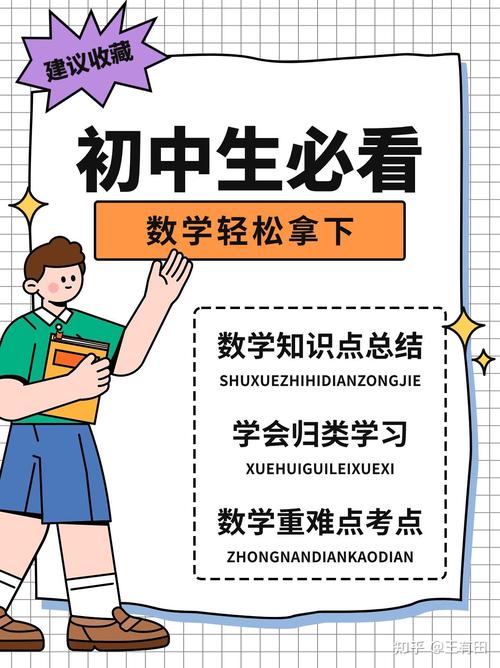 如何快速学会初中数学？