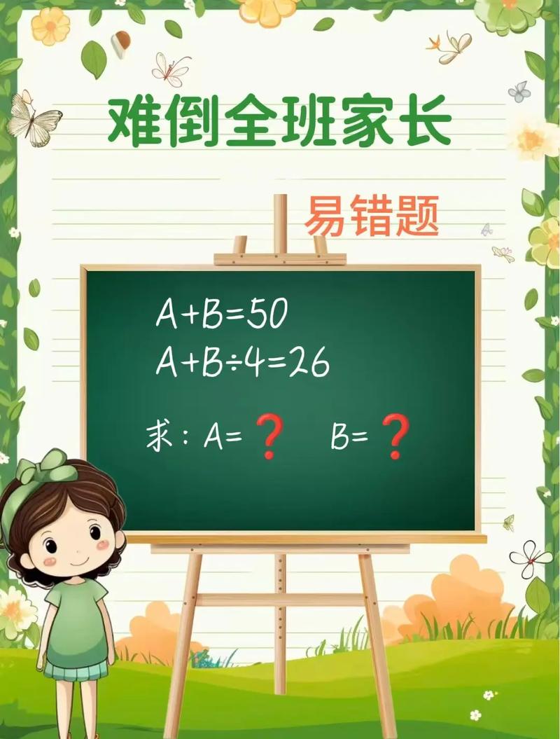 小学数学题不会做怎么办？