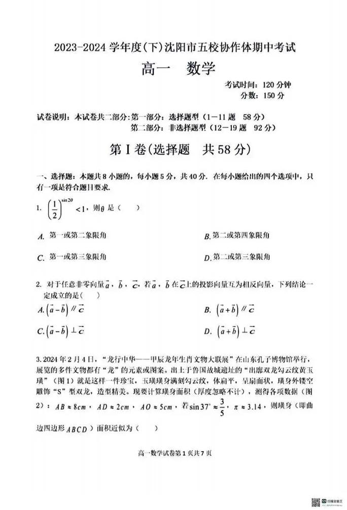 高中数学分哪些科目考？