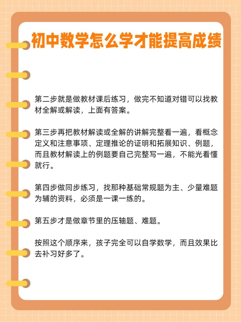 如何在初中阶段高效学完数学？