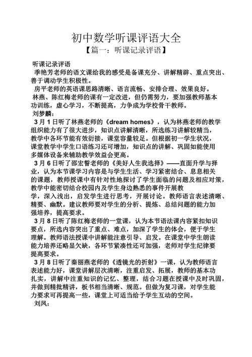 初中数学评语写作有哪些要点和技巧？