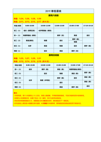 如何规划初中数学课程表