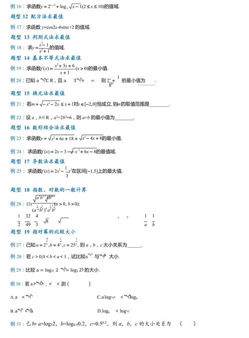 高中数学刷题例子包括哪些题型？