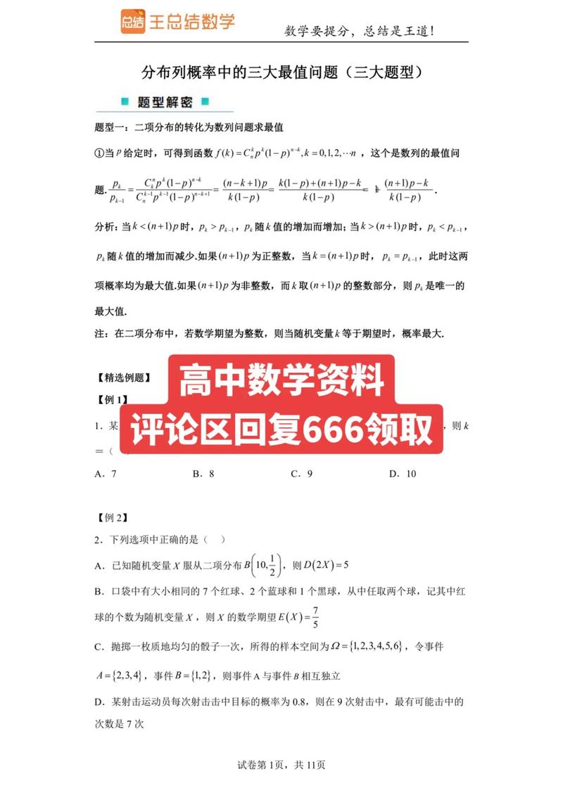 高中数学事件有哪些类型？