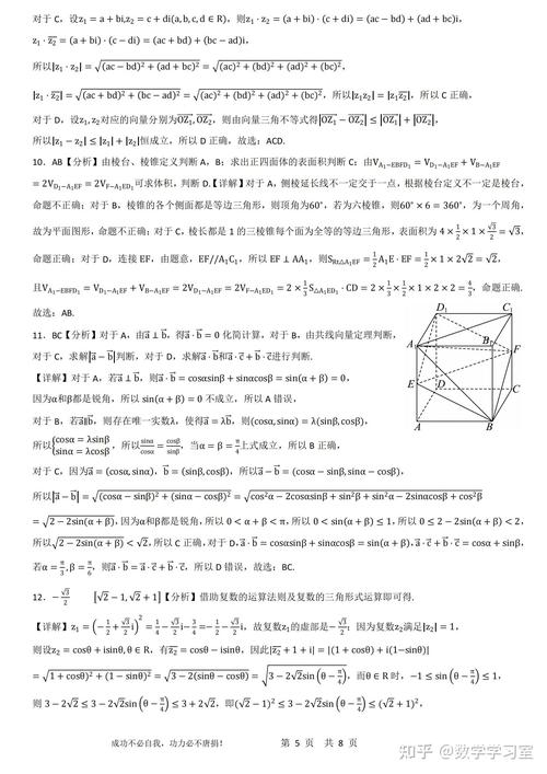 高中数学考试内容通常包括哪些题型？