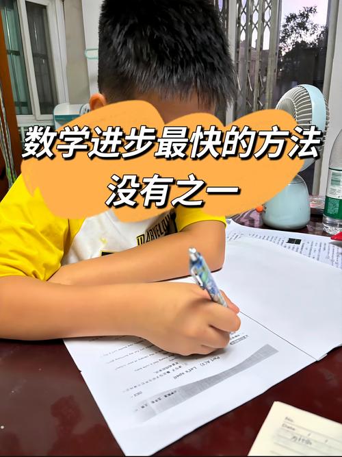 如何快速掌握小学数学知识？