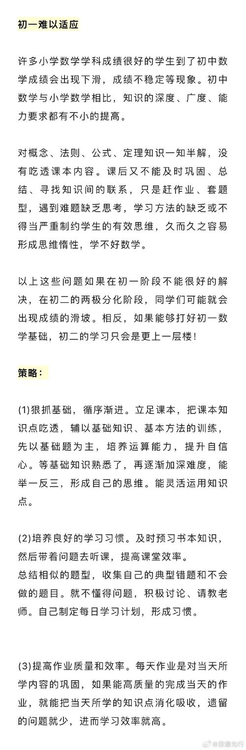 如何高效地在初中三年内完成数学学习？