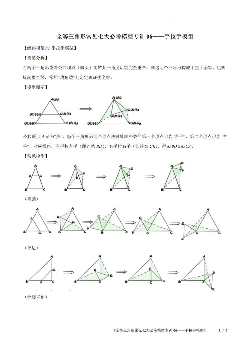 高中数学几何中常见的模型有哪些？