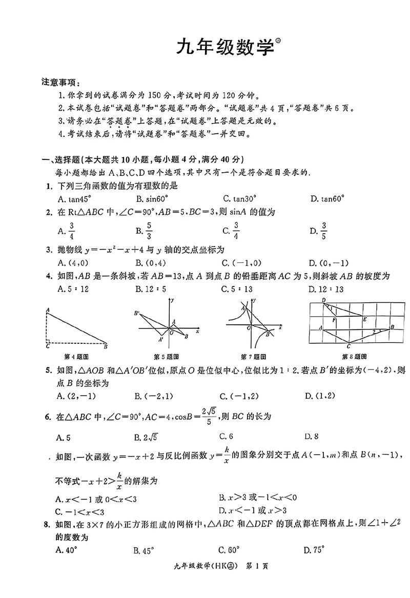 初中数学习题的解题技巧有哪些？