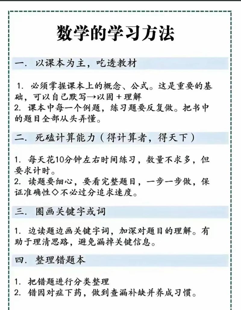 初中生如何有效学习数学？