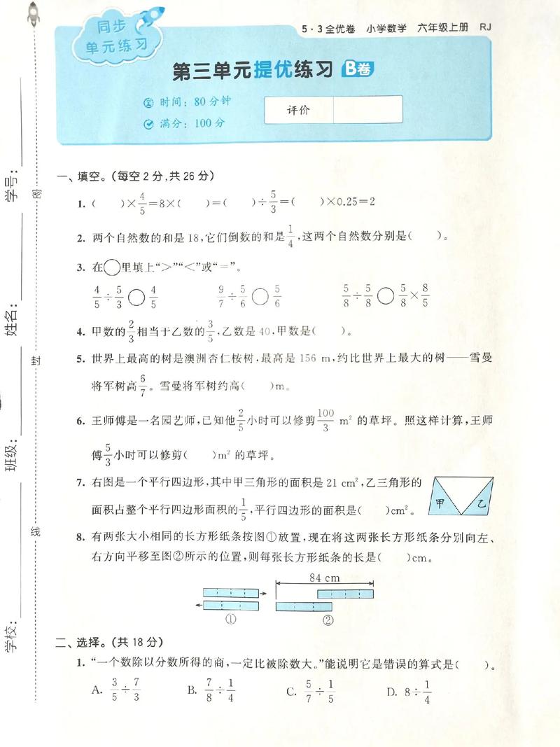 如何提高小学数学试卷的得分？