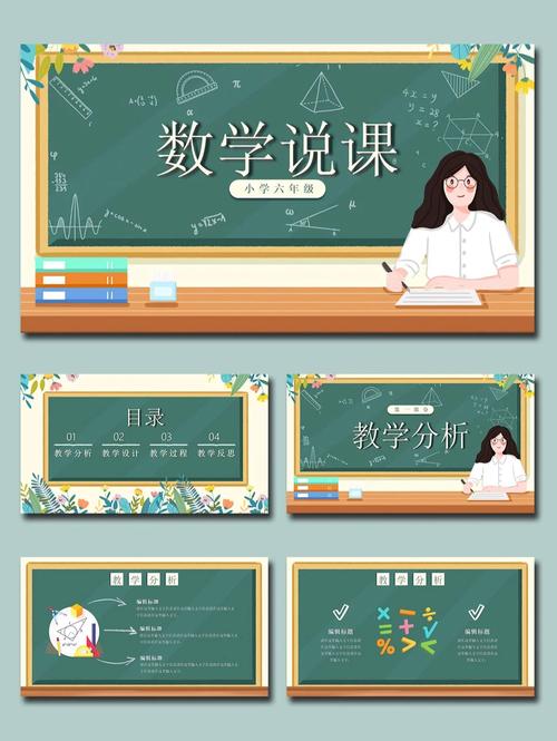 小学数学老师如何制作有效的PPT？