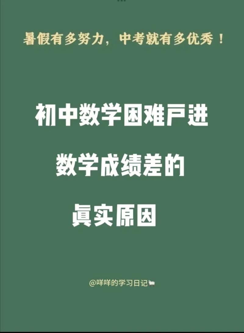 初中生如何快速提高数学成绩？