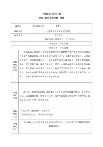 小学数学课题如何确定研究方向？