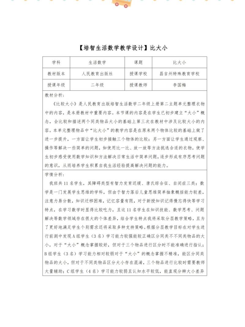 小学特殊教育数学教学有哪些有效的方法？