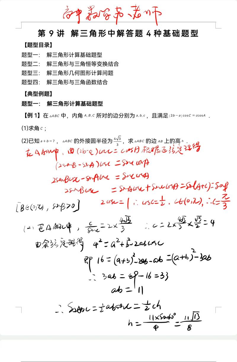 哪些专题是高中数学解答中的重要部分？