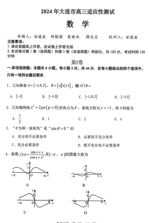 高中数学中哪些题目类型通常被认为是偏难的？