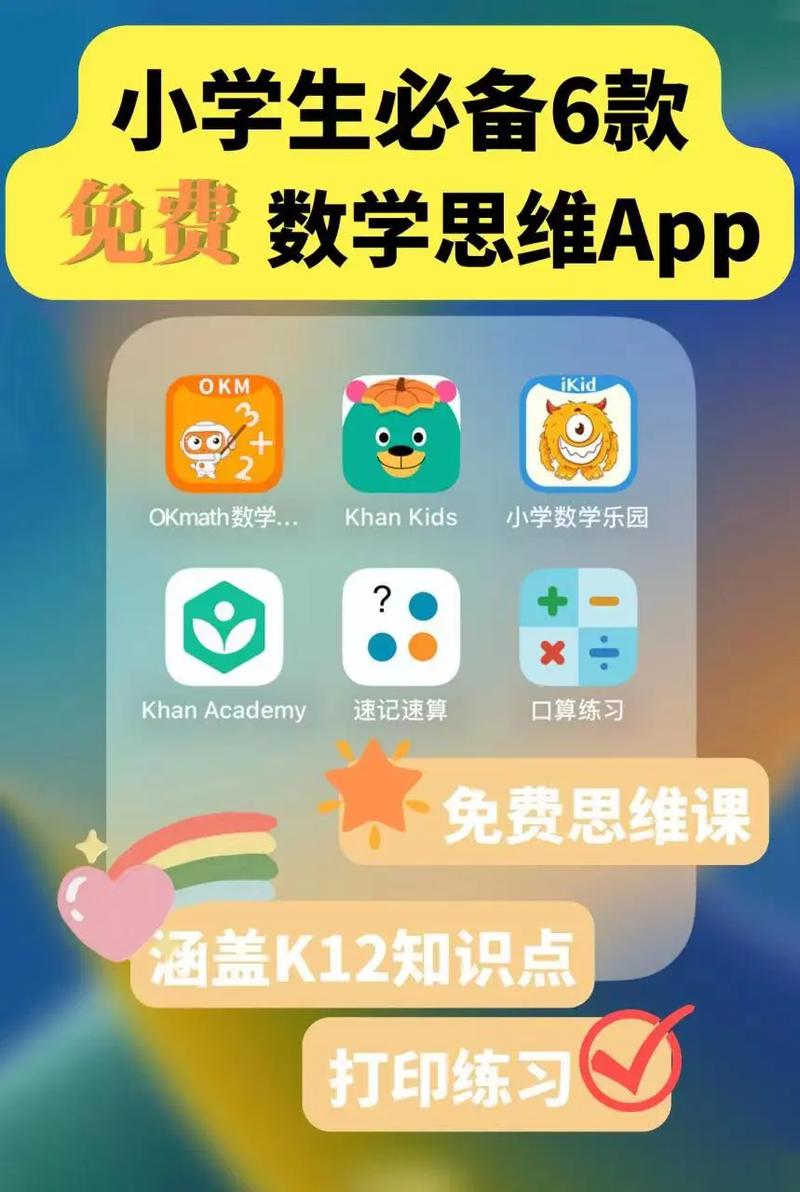 如何通过数学app提高中小学生的数学能力？