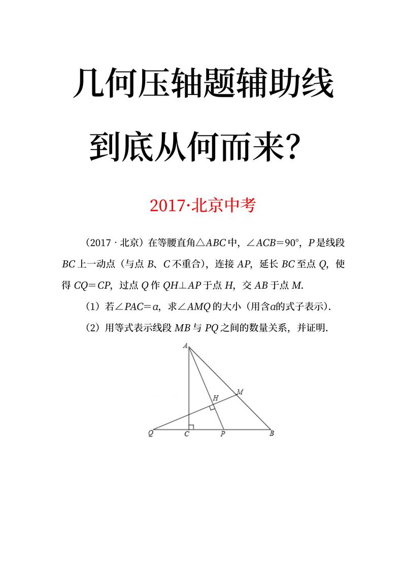 初中数学压轴题的解题技巧与方法有哪些？