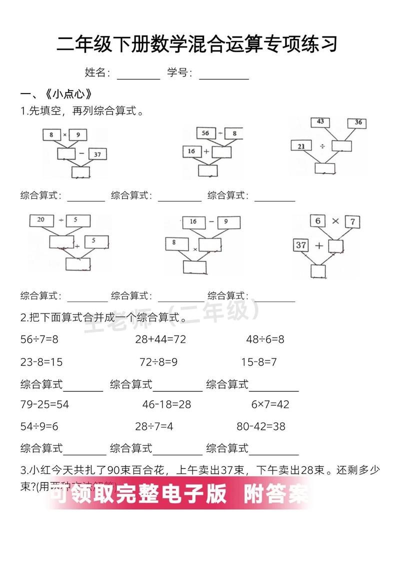 小学数学合成怎么出题