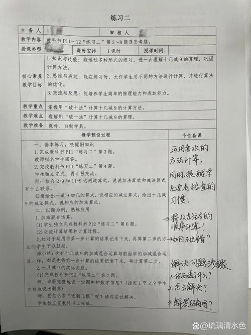 如何撰写小学数学微课教案？