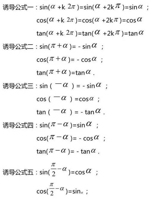 高中数学的全体公式有哪些？