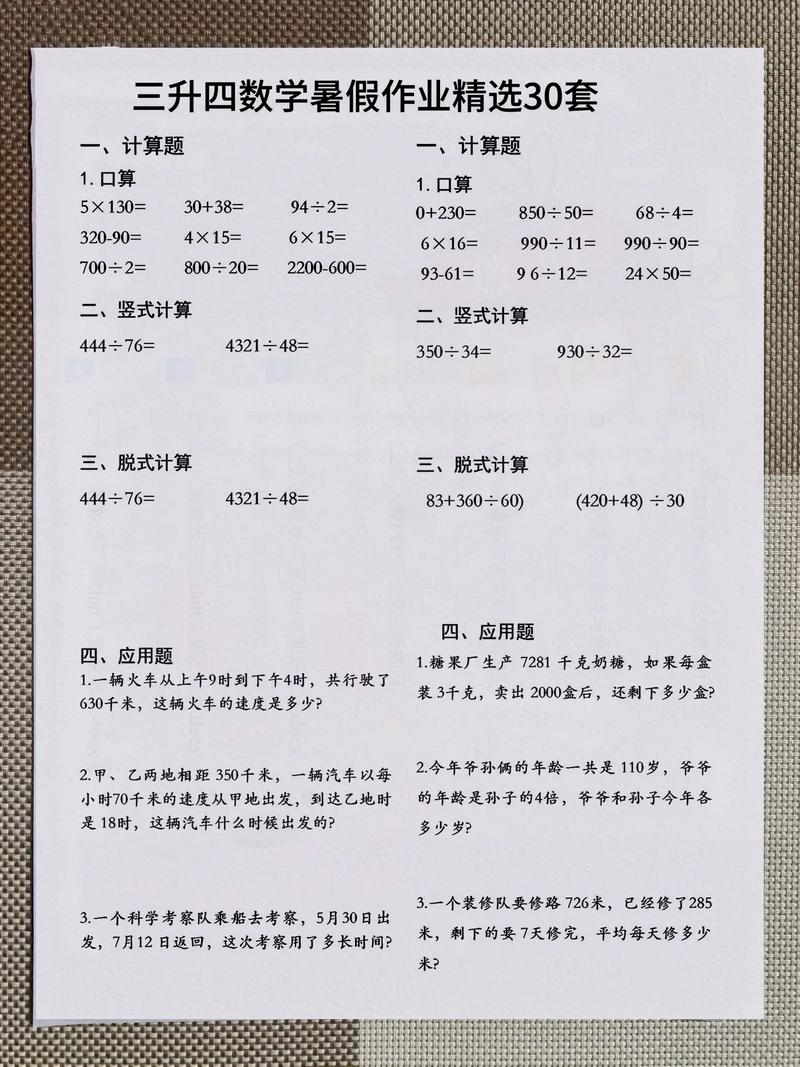 如何出小学数学题？