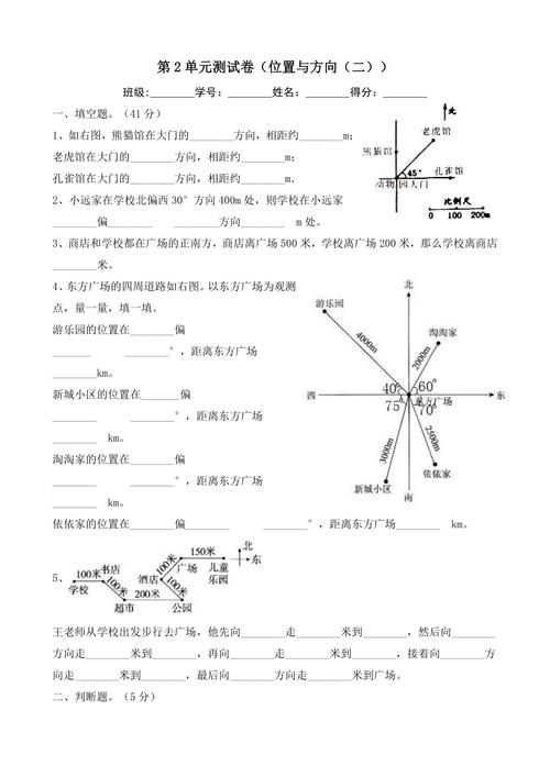 如何制作方位图来解决小学数学问题？