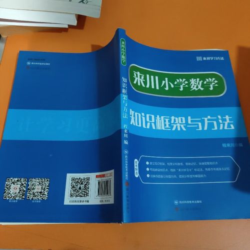 如何有效学习川小学数学课程？