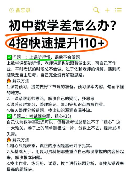 如何有效提升初中数学成绩？