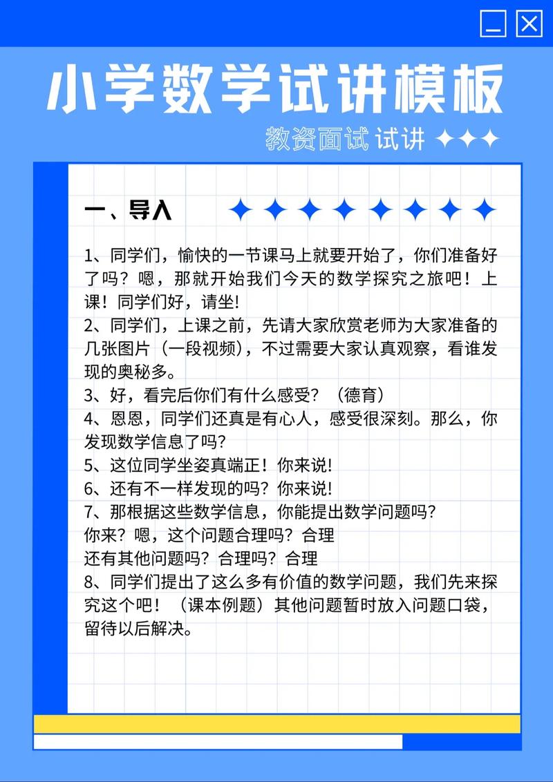 如何有效准备小学数学面试的授课环节？