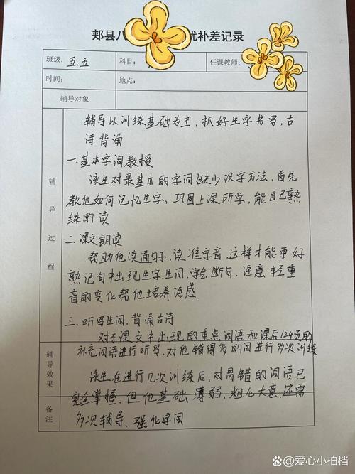 如何有效辅导小学数学特差生？